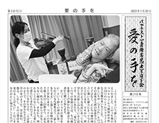 愛の手を2023年1月号が発行されました