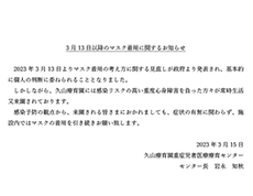 3月13日以降のマスク着用に関するお知らせ