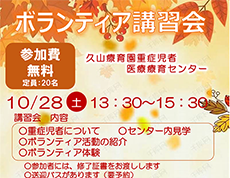 ボランティア講習会を開催します