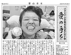 愛の手を2025年4月号が発行されました
