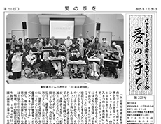 愛の手を2025年7月号が発行されました