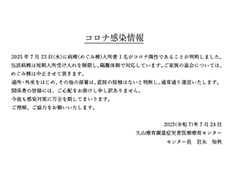 新型コロナウイルス感染状況報告