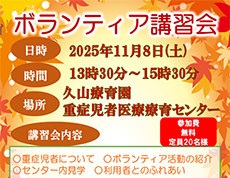 ボランティア講習会を開催します