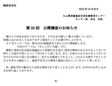 第56回公開講座のご案内