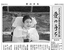 愛の手をが発行されました