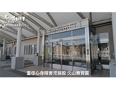 久山療育園がTVで紹介されます