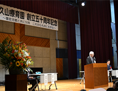 創立50周年記念式典・コンサートを開催しました