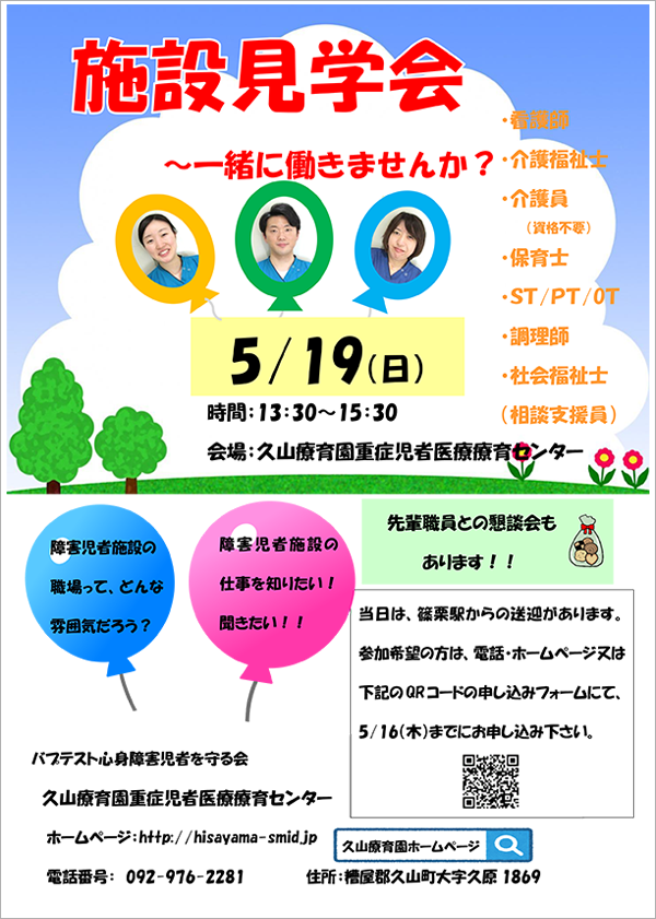 施設見学会 2024年5月19日（日）