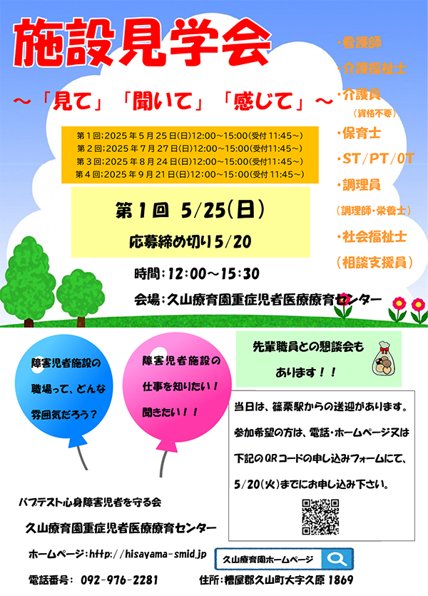 施設見学会2025