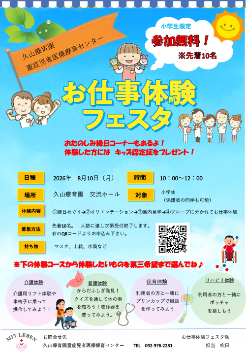 お仕事体験フェスタを開催します